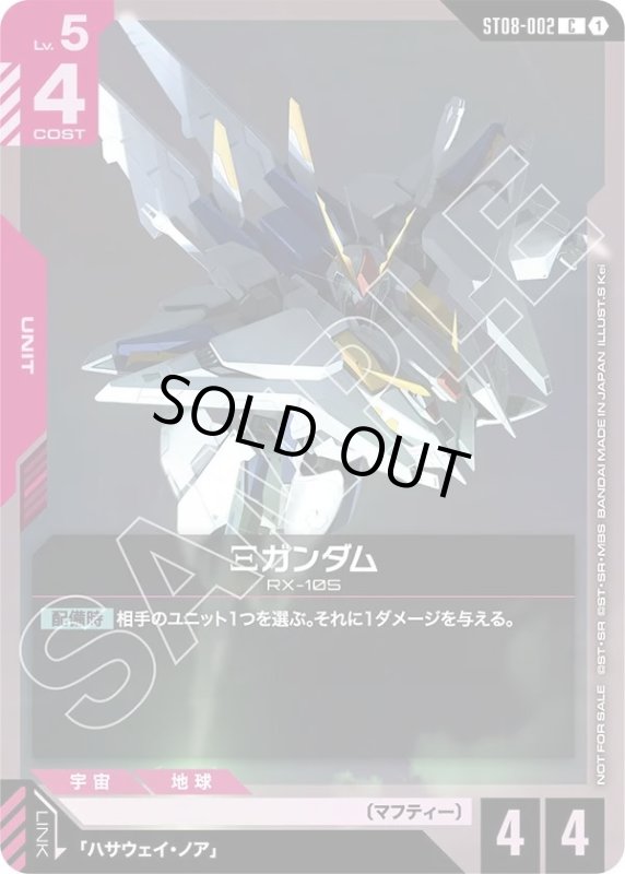 画像1: Ξガンダム (1)