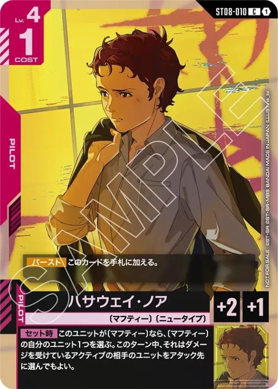 画像1: ハサウェイ・ノア (1)