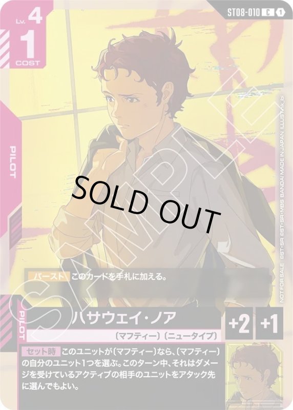 画像1: ハサウェイ・ノア (1)