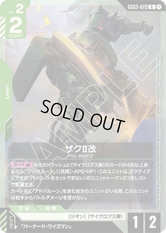 画像1: ザクII改 (1)