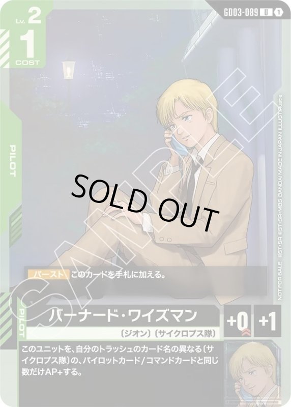 画像1: バーナード・ワイズマン (1)