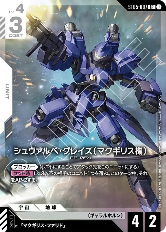 画像1: シュヴァルべ・グレイズ （マクギリス機） (1)