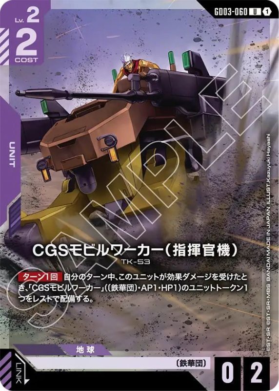 画像1: CGSモビルワーカー（指揮官機） (1)