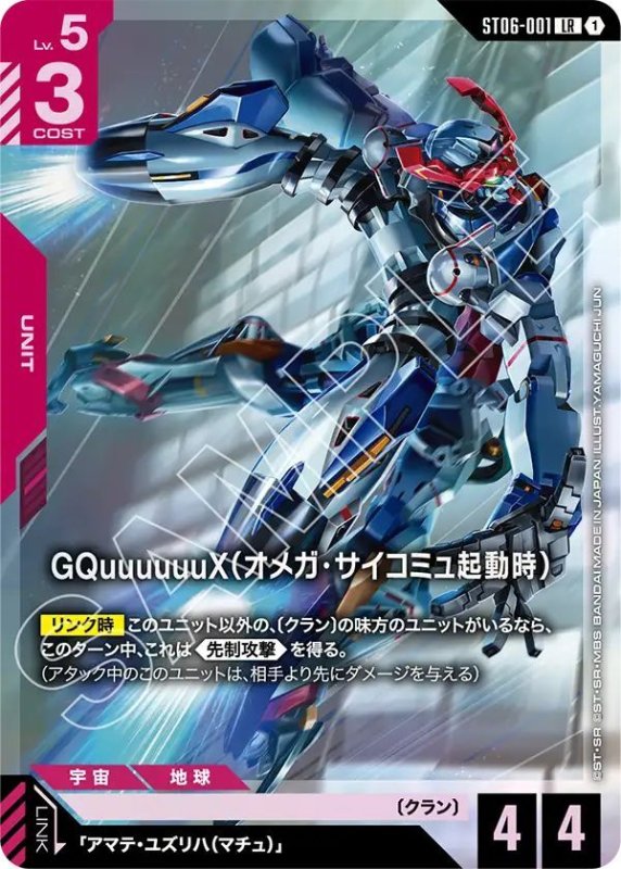 画像1: GQuuuuuuX（オメガ・サイコミュ起動時） (1)