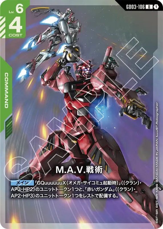 画像1: M.A.V.戦術 (1)