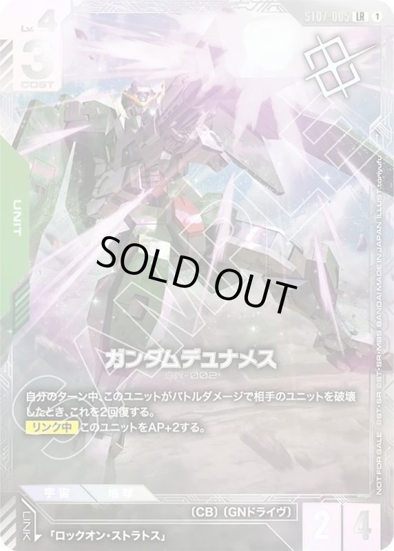 画像1: ガンダムデュナメス (1)