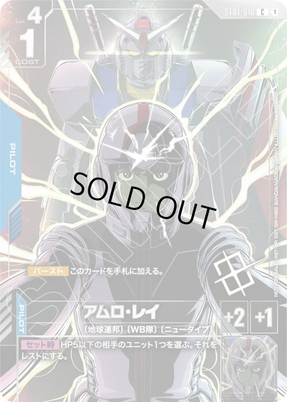 画像1: アムロ・レイ (1)