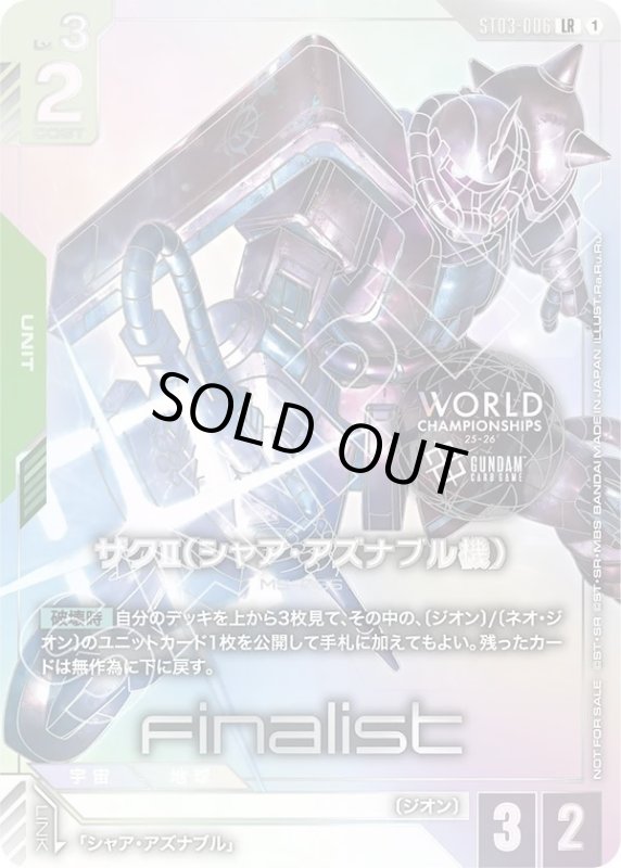 画像1: ザクII（シャア・アズナブル機） (1)