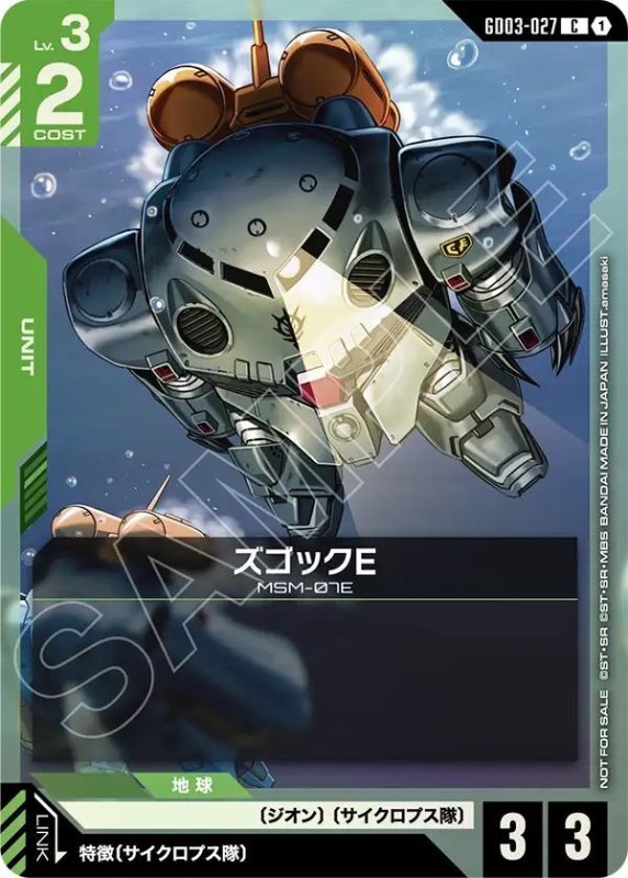 画像1: ズゴックE (1)