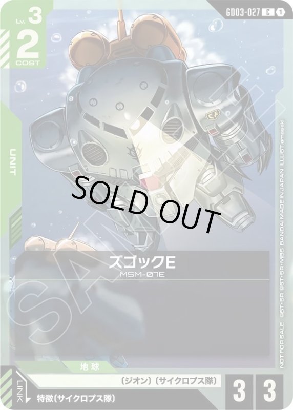 画像1: ズゴックE (1)