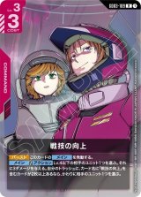 ガンダムカードゲーム 戦技の向上 EXリソース 2枚セット 戦技の向上 - カードランド秋葉原店