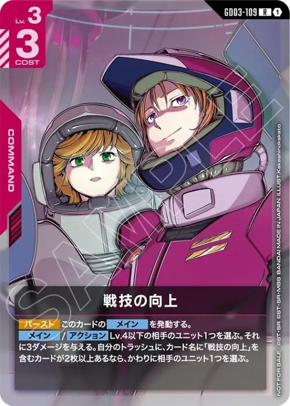 画像1: 戦技の向上 (1)