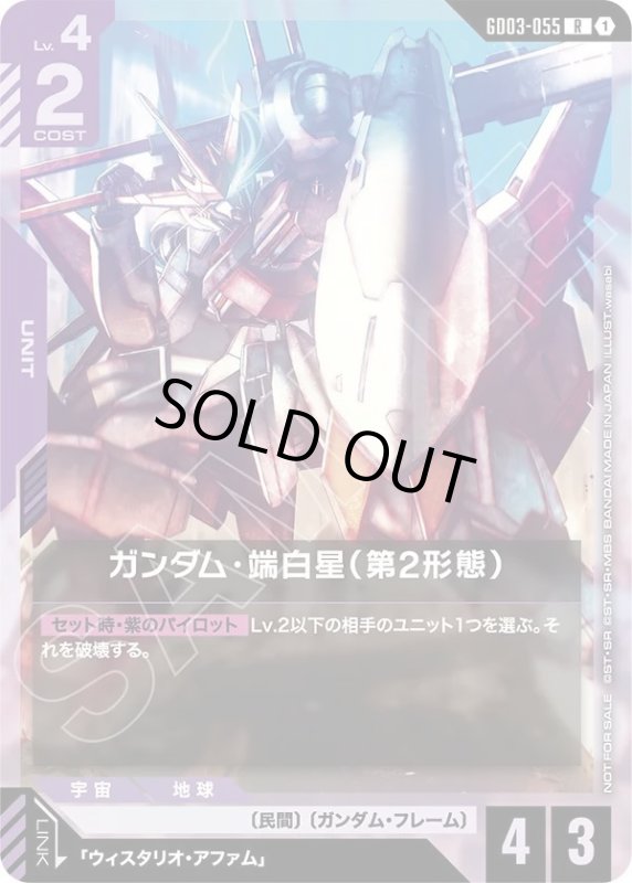 画像1: ガンダム・端白星 (1)