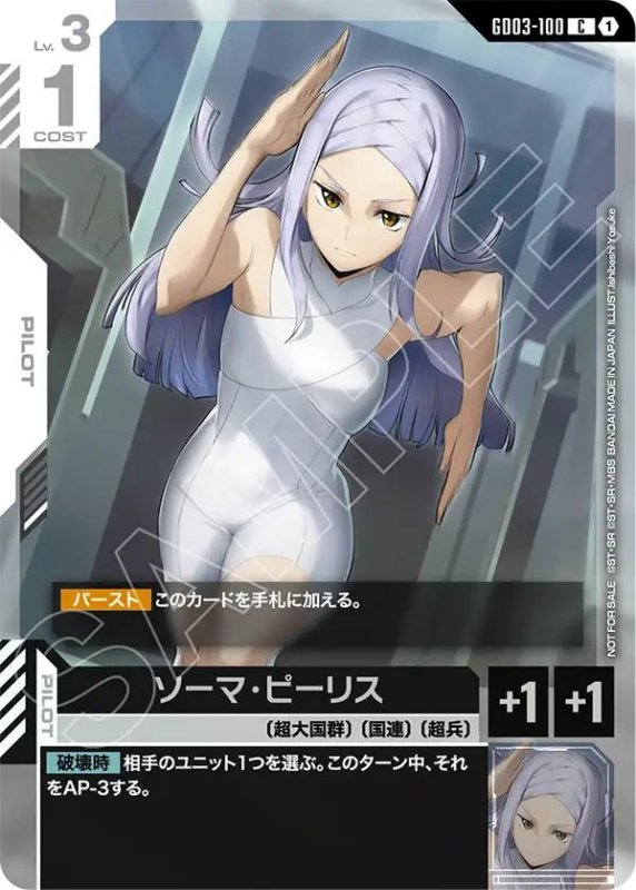 画像1: ソーマ・ピーリス (1)