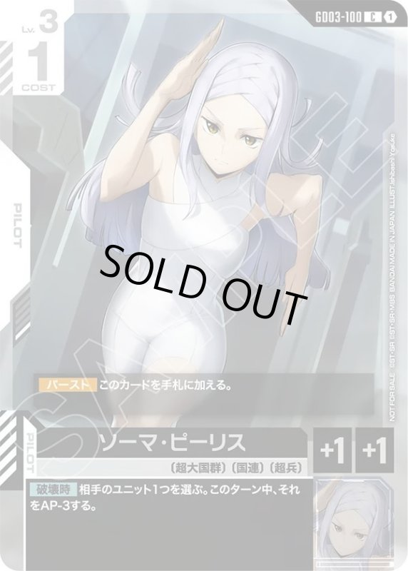 画像1: ソーマ・ピーリス (1)