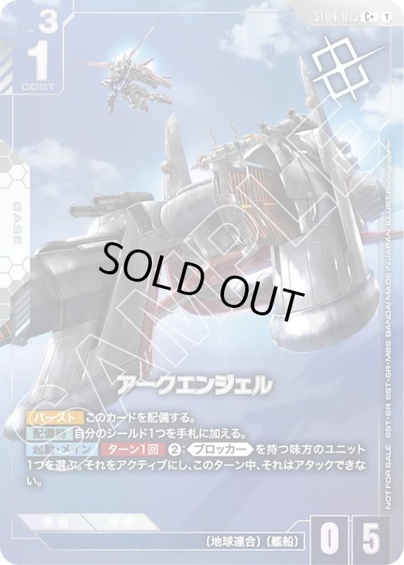 画像1: アークエンジェル (1)