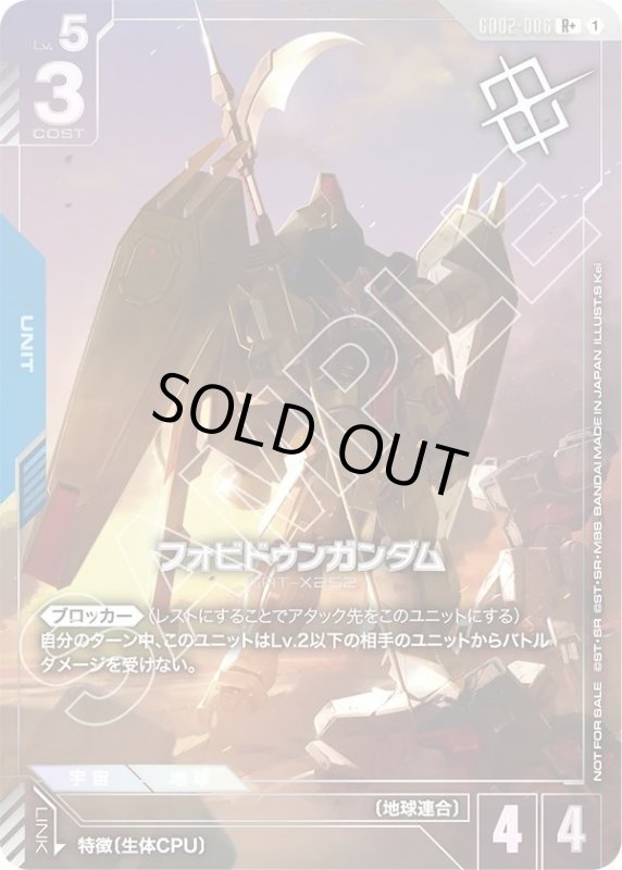 画像1: フォビドゥンガンダム (1)