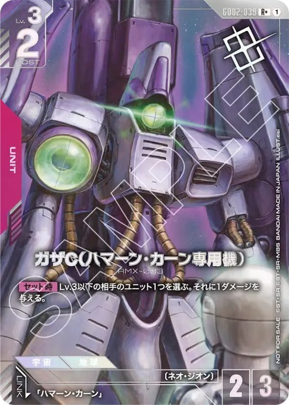 画像1: ガザC（ハマーン・カーン専用機） (1)
