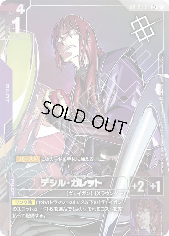 画像1: デシル・ガレット (1)