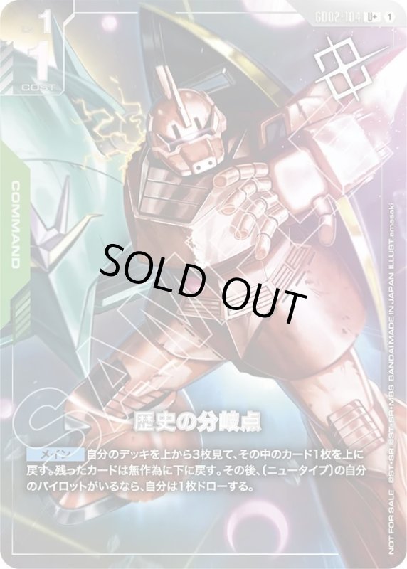 画像1: 歴史の分岐点 (1)