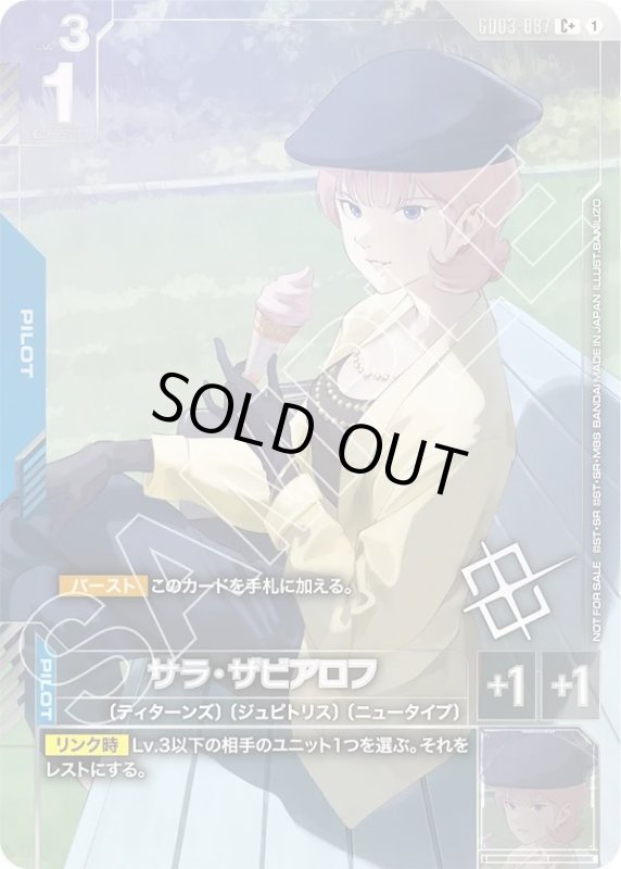 画像1: サラ・ザビアロフ (1)