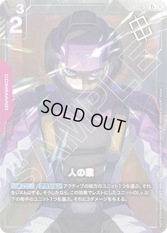 画像1: 人の業 (1)