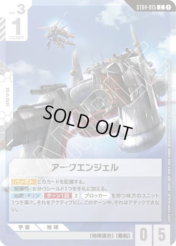 画像1: アークエンジェル (1)