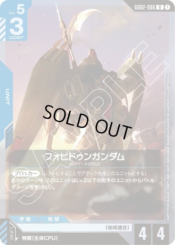 画像1: フォビドゥンガンダム (1)