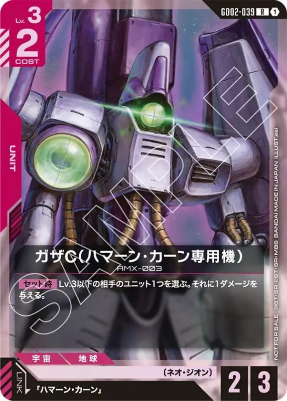 画像1: ガザC（ハマーン・カーン専用機） (1)