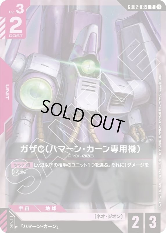 画像1: ガザC（ハマーン・カーン専用機） (1)