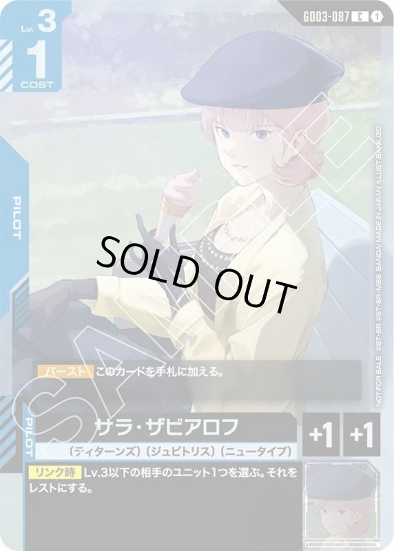 画像1: サラ・ザビアロフ (1)