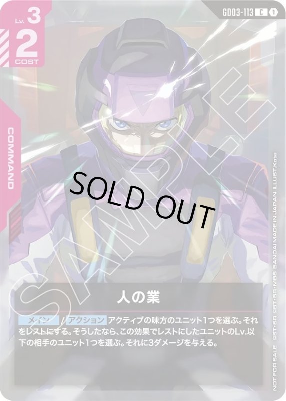 画像1: 人の業 (1)