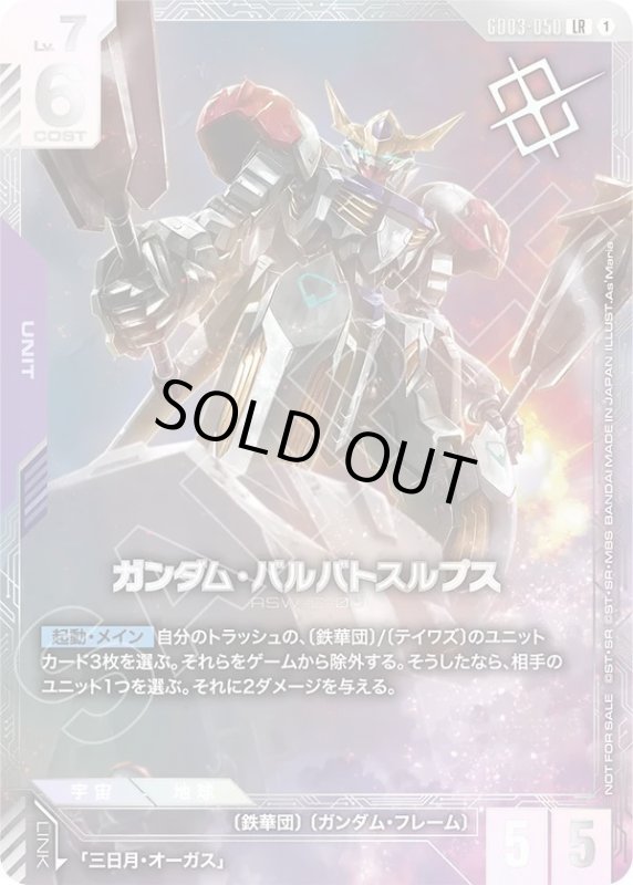 画像1: ガンダム・バルバトスルプス (1)