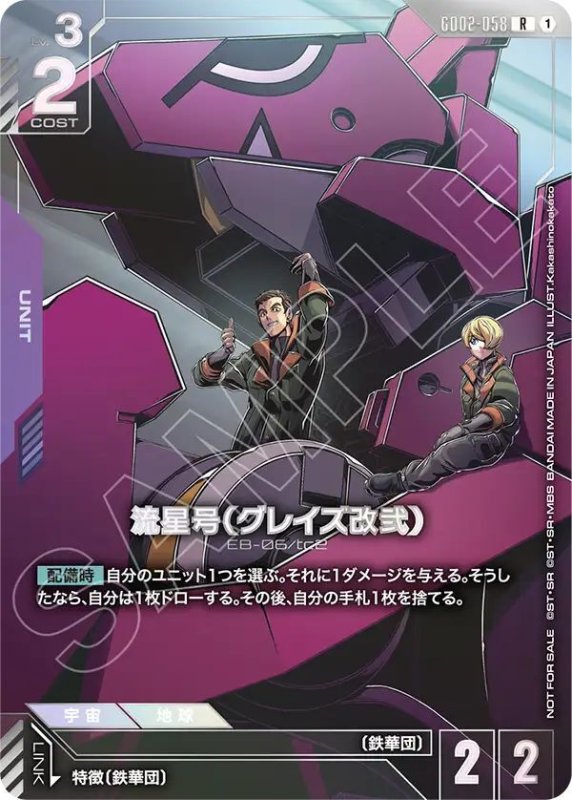 画像1: 流星号（グレイズ改弐） (1)
