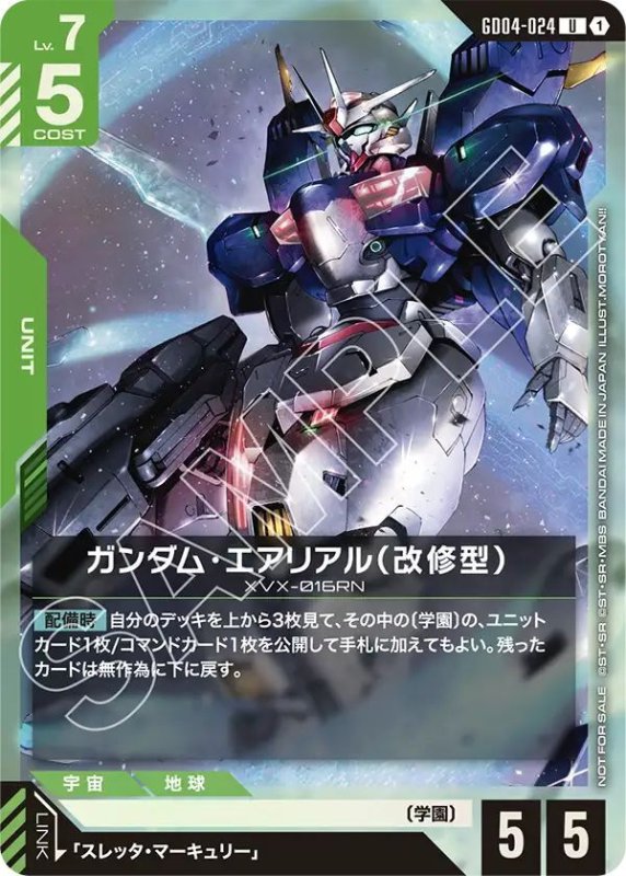 画像1: ガンダム・エアリアル（改修型） (1)