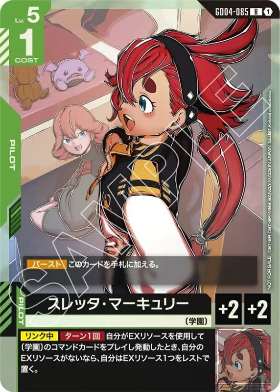 画像1: スレッタ・マーキュリー (1)