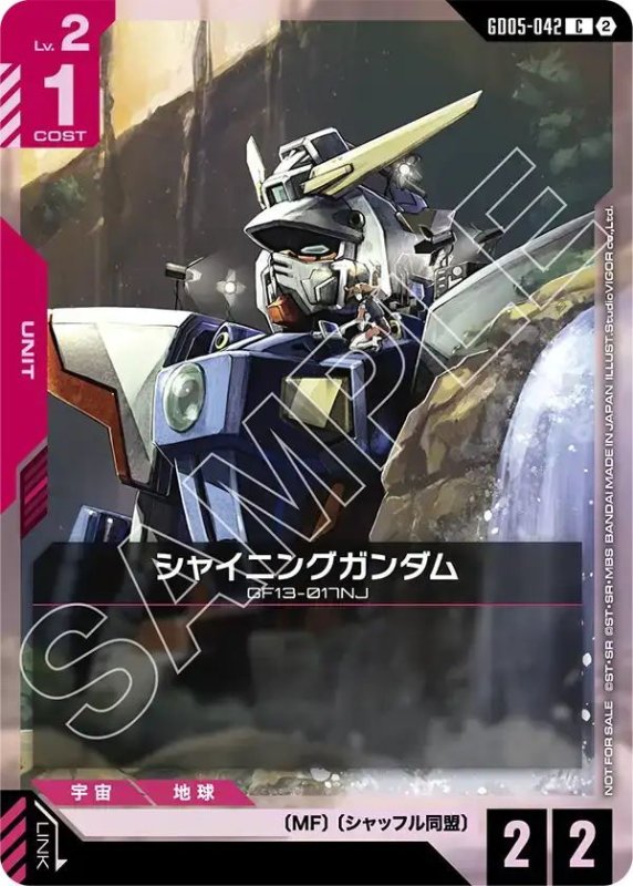 画像1: シャイニングガンダム (1)