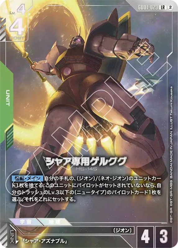 画像1: シャア専用ゲルググ (1)