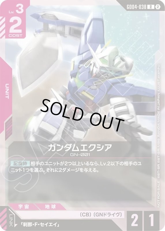 画像1: ガンダムエクシア (1)