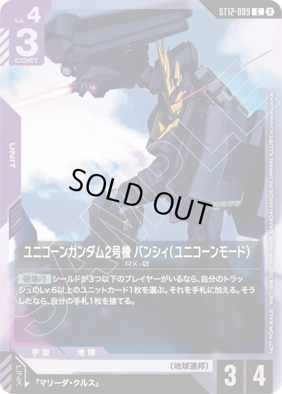 画像1: ユニコーンガンダム2号機 バンシィ（ユニコーンモード） (1)
