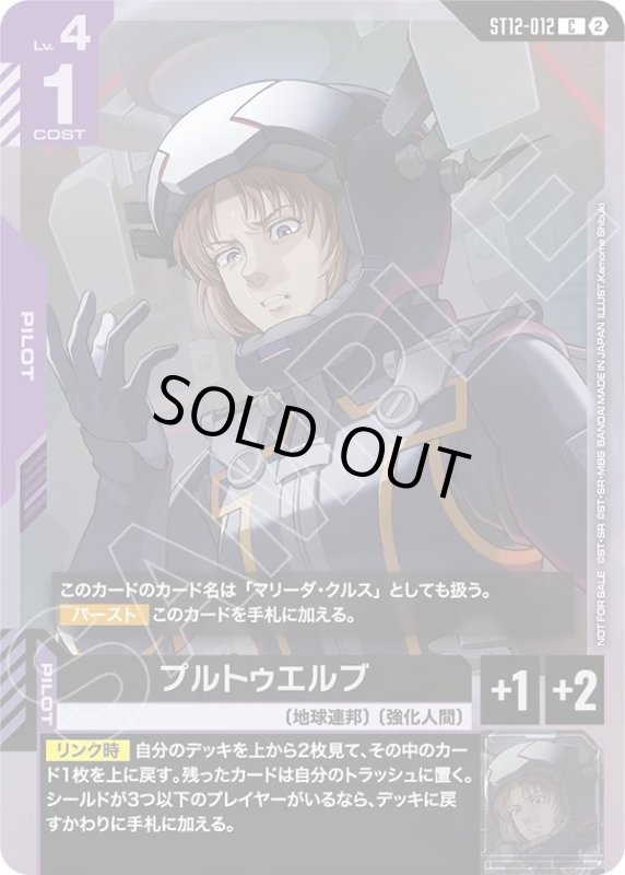 画像1: プルトゥエルブ (1)