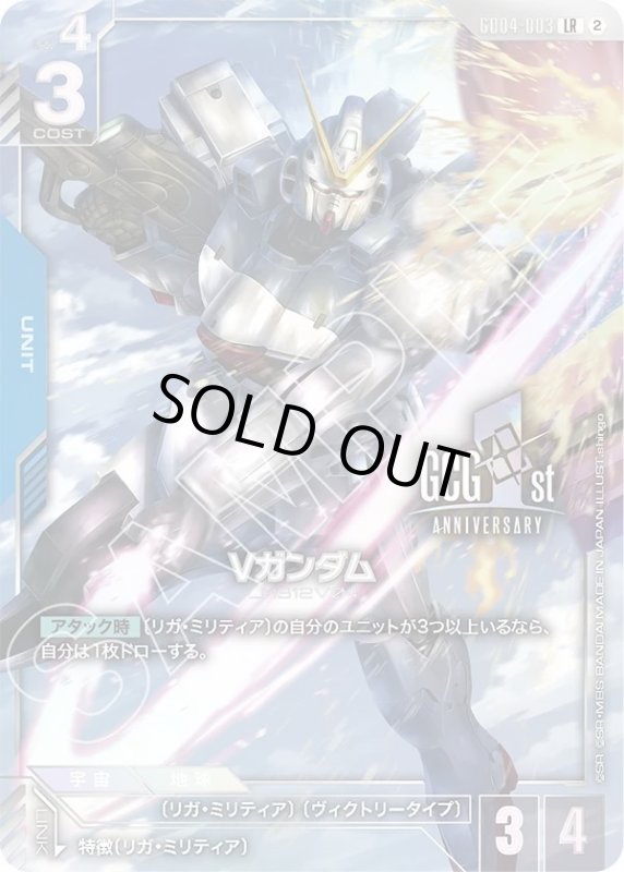 画像1: Vガンダム (1)