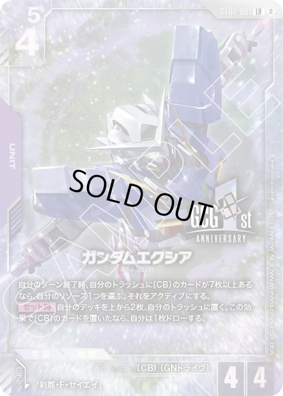 画像1: ガンダムエクシア (1)