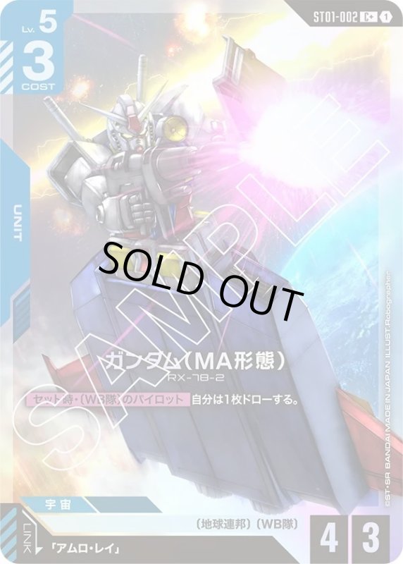 画像1: ガンダム（MA形態） (1)
