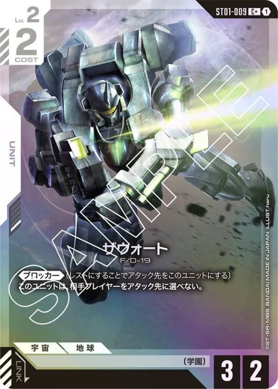 画像1: ザウォート (1)
