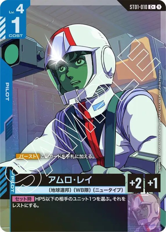 画像1: アムロ・レイ (1)