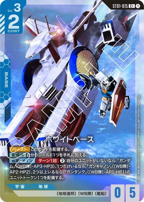 画像1: ホワイトベース (1)