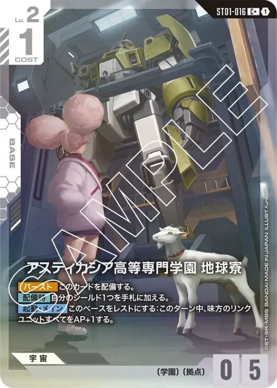 画像1: アスティカシア高等専門学園 地球寮 (1)