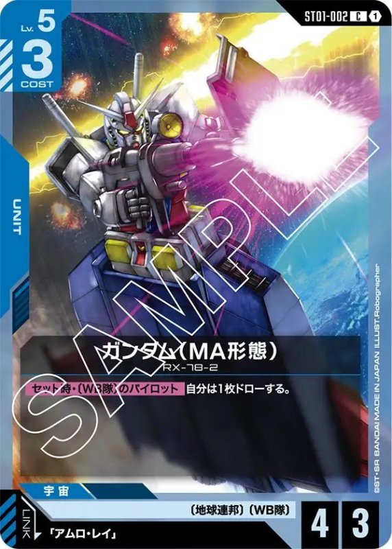 画像1: ガンダム（MA形態） (1)