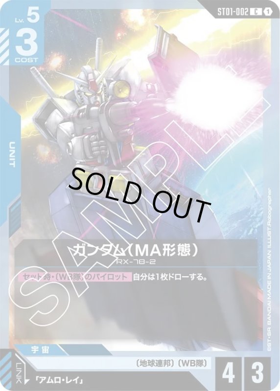 画像1: ガンダム（MA形態） (1)